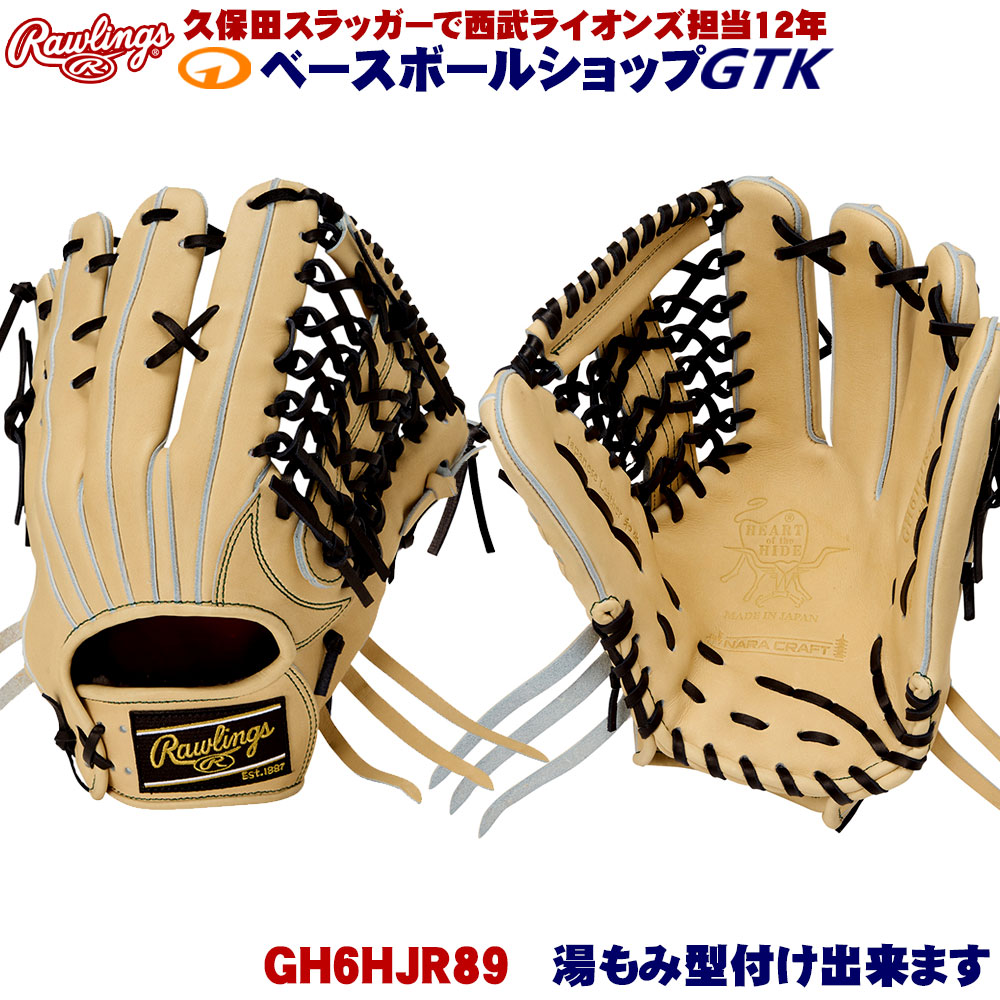 ローリングス 硬式 GH6HJR89 キャメル HOH JAPAN 外野手用 サイズ12.75 日本製 野球 GTK|型付けグラブ専門店GTK 店