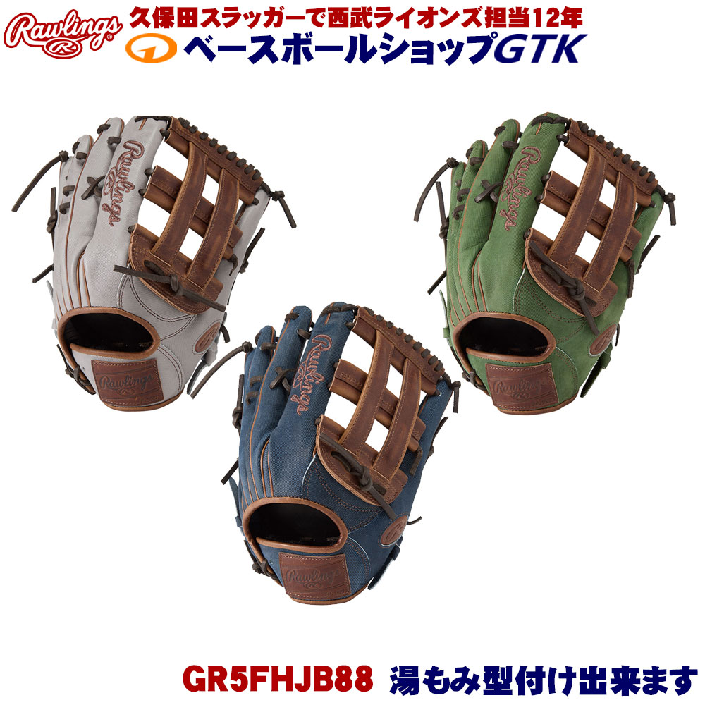 ローリングス 軟式地球儀 HOH GR5FHJB88  外野手手用 PRO EXCEL ?Jeans- 100年以上の謂われ因縁があるローリングス MLB