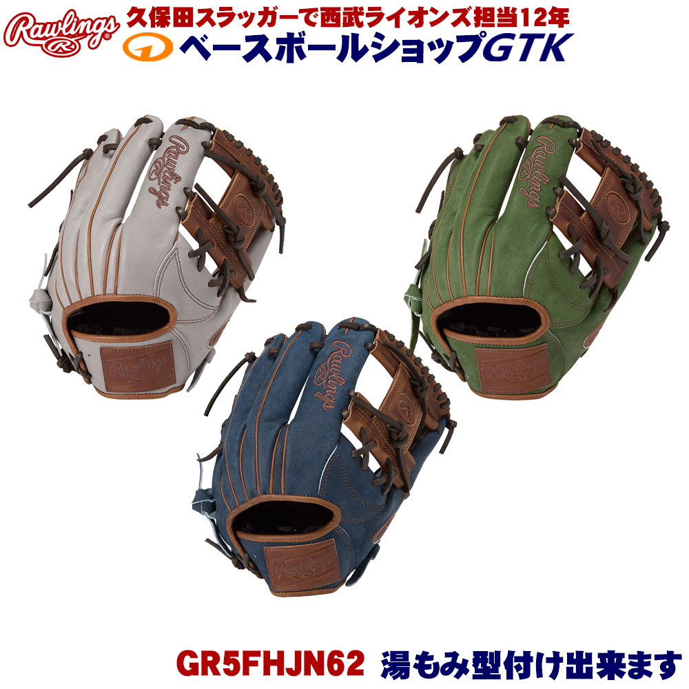 ローリングス 軟式地球儀 HOH GR5FHJN62 内野手手用 PRO EXCEL ?Jeans- 100年以上の謂われ因縁があるローリングス MLB