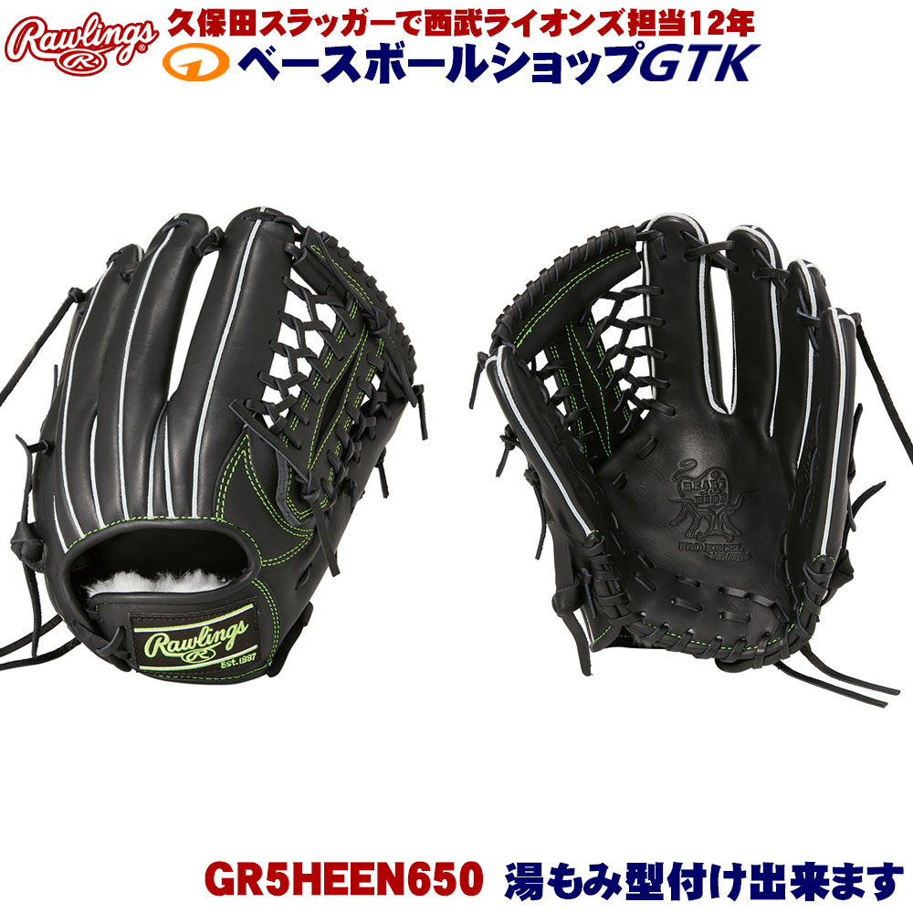 ローリングス 軟式地球儀 GR5HEEN650 黒いこと オールラウンド用 大きさ11.75 中学校ベイスボールやうしろ帯ベイスボール向け ベイスボール GTK
