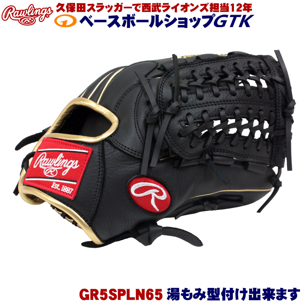 ローリングス 軟式グローブ GR5SPLN65 ブラック オールラウンド用 サイズ11.75 時代を越えて愛されるローリングス SELECT PROLITE 野球 GTK｜型付けグラブ専門店GTK 店