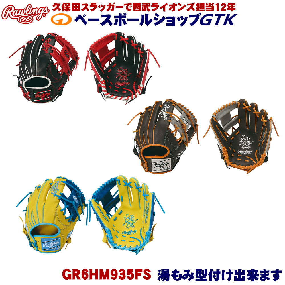 ローリングス 軟式地球儀 HOH GR6HM935FS 内野手手用 MLB COLOR SYNC 100年以上の謂われ因縁があるローリングス MLB