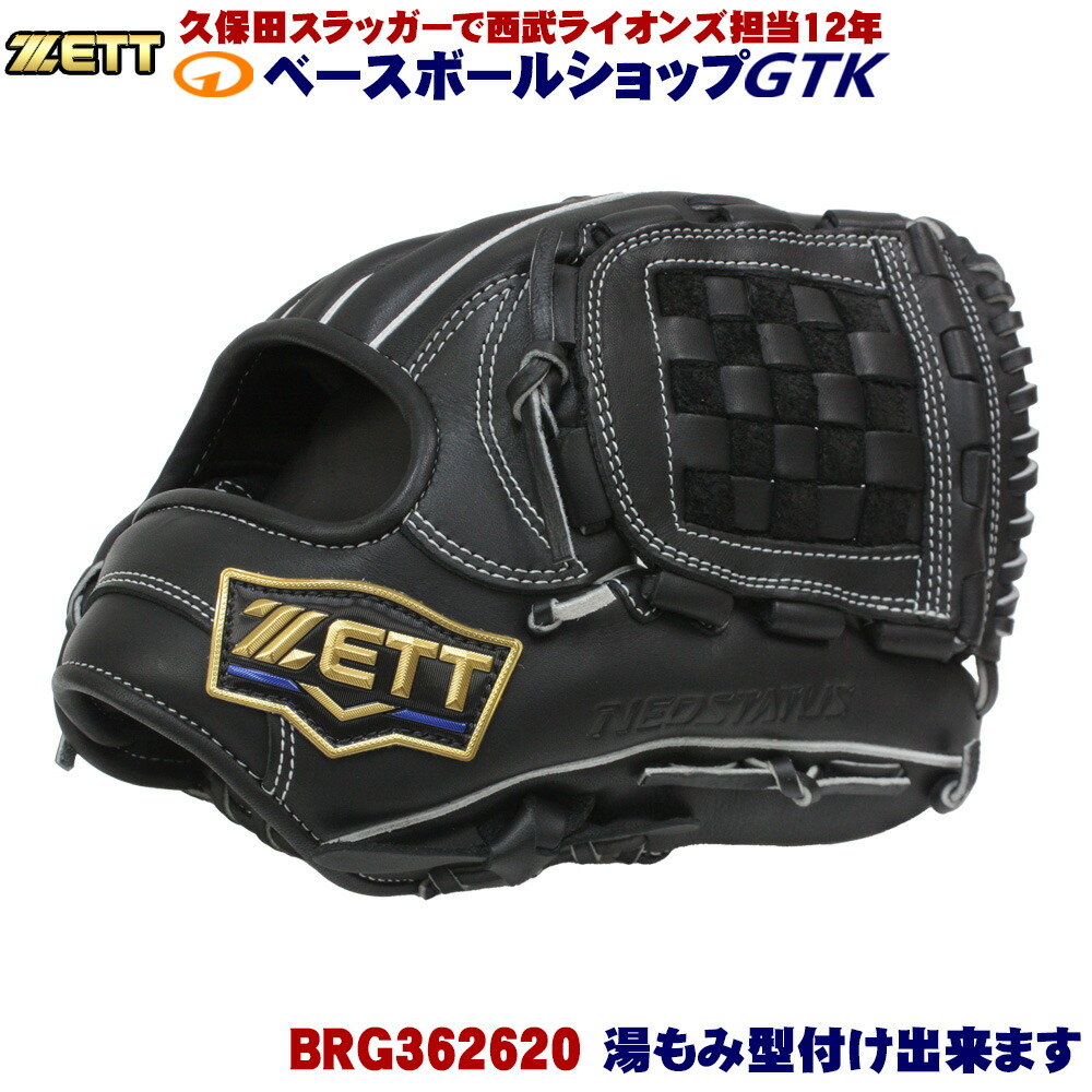 ゼット ネオステイタス BRG342620-1900 源田 宗山 ブラック 一般用 サイズ4 革質最高