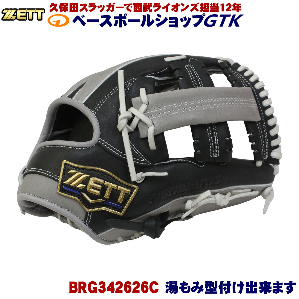 ゼット ネオステイタス BRG342626C-1917 吉川 ブラック×グレー 一般用 サイズ4 革質最高