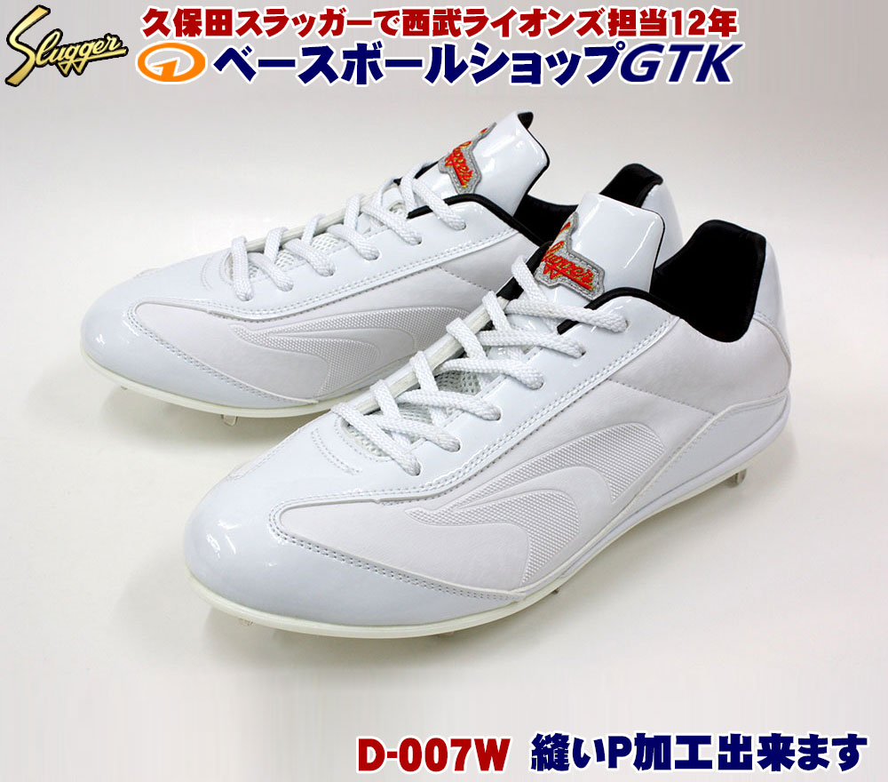楽天市場】野球 久保田スラッガー スパイク 白 ホワイト slugger