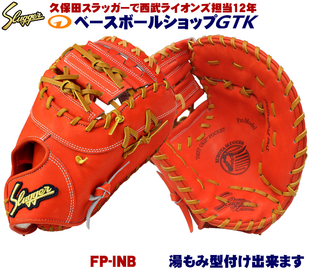 楽天市場】久保田スラッガー ファーストミット 硬式 FP-INB