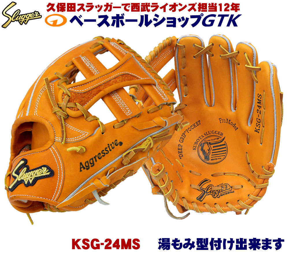 楽天市場】久保田スラッガー 硬式グローブ 内野手 KSG-L5 DPオレンジ