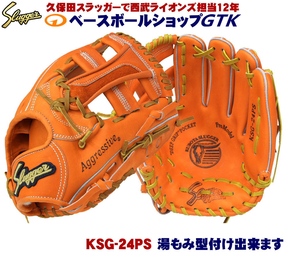 【楽天市場】久保田スラッガー 硬式グローブ 内野手 KSG-24PS DPオレンジ サード ショート やや大きめサイズ 高校野球対応 野球