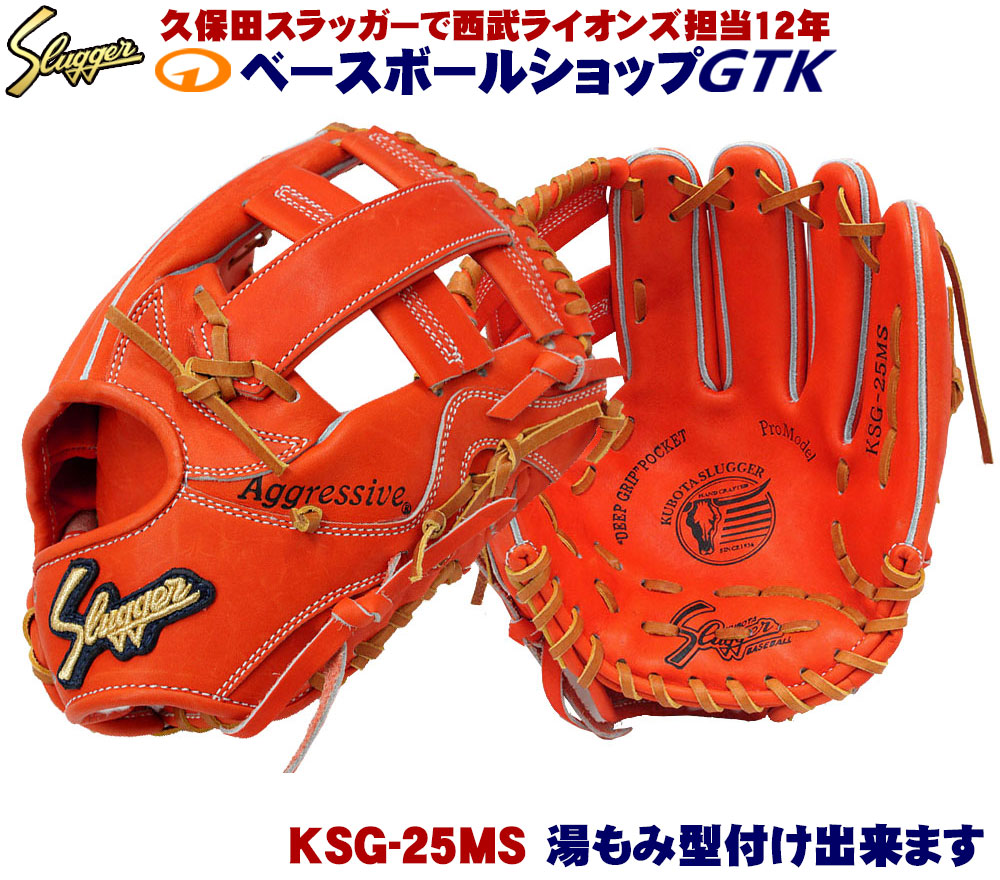 Fオレンジ 送料無料 24psの手入れ部を小さくしサムホールド付けたモデル 内野手 硬式グローブ 高校野球対応 型付け 学生用 三遊間向け プレゼント 久保田スラッガー 久保田スラッガー Ksg 25ms 一般用 野球用品 Gtk Fオレンジ 送料無料 24psの手入れ部を小さくしサムホールド付けたモデル 内野手 硬式グローブ 高校野球対応 型付け 学生用 三遊間向け プレゼント 久保田スラッガー 久保田スラッガー Ksg 25ms 一般用 野球用品 Gtk