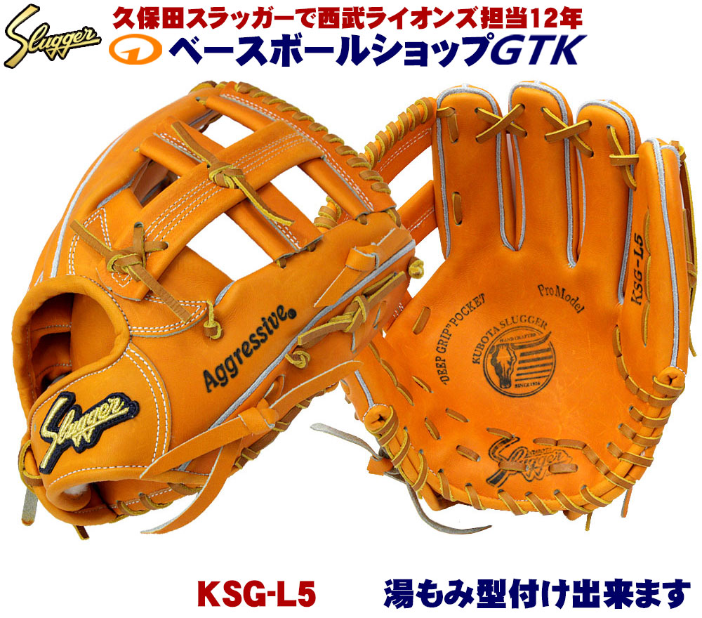 楽天市場】久保田スラッガー 硬式グローブ 内野手 KSG-M00 DPオレンジ