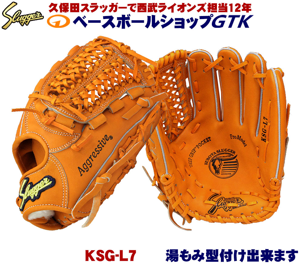 楽天市場】久保田スラッガー 軟式グローブ KSN-L7 KSオレンジ 投手 