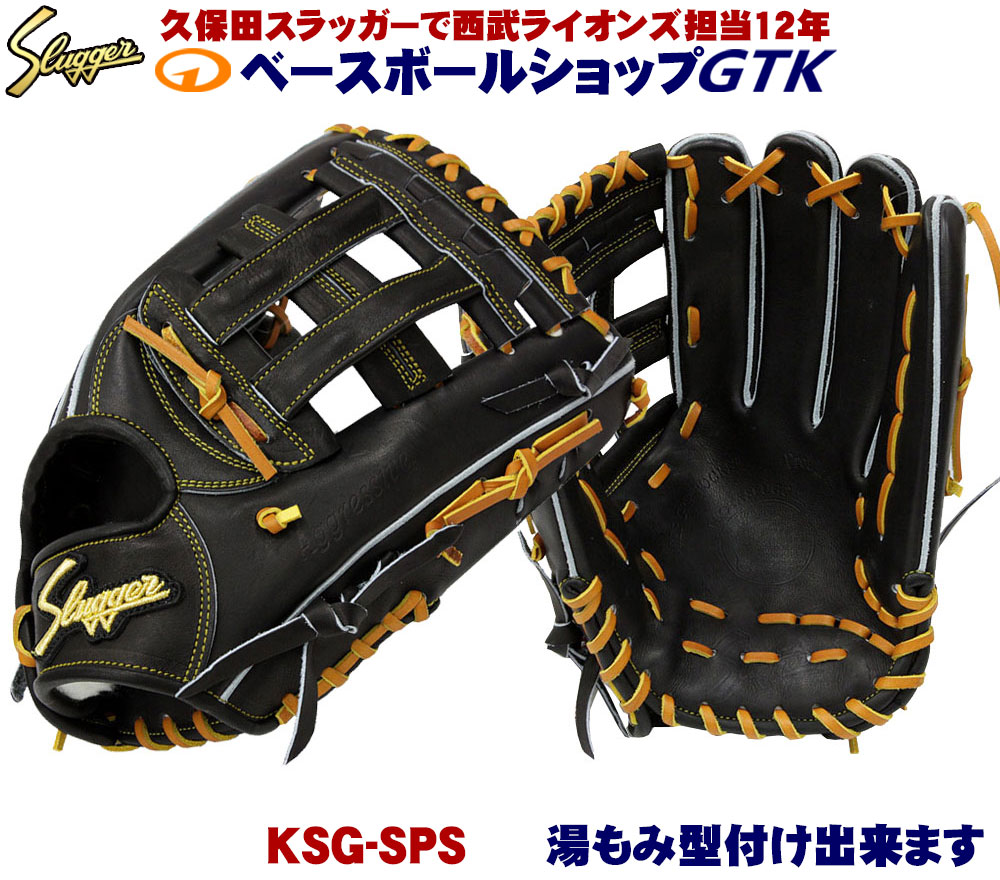 楽天市場】久保田スラッガー 硬式グローブ 外野手 KSG-SPS ブラック