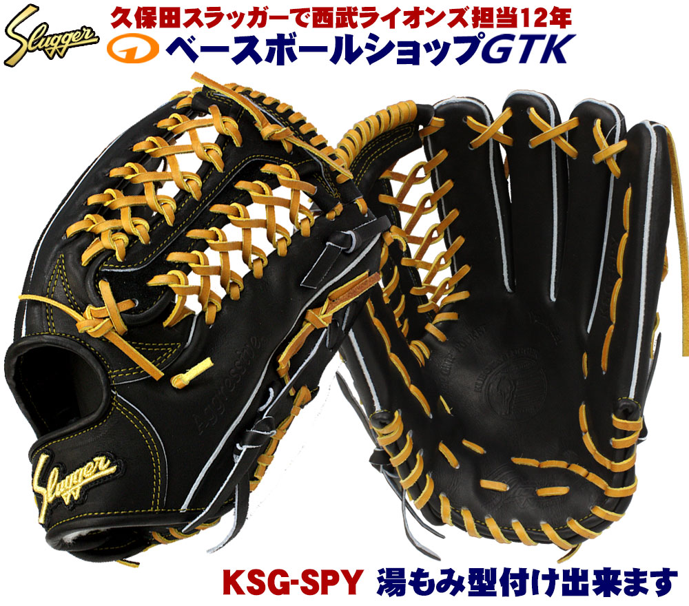 楽天市場】久保田スラッガー 硬式グローブ 外野手用 KSG-SPX ブラック 