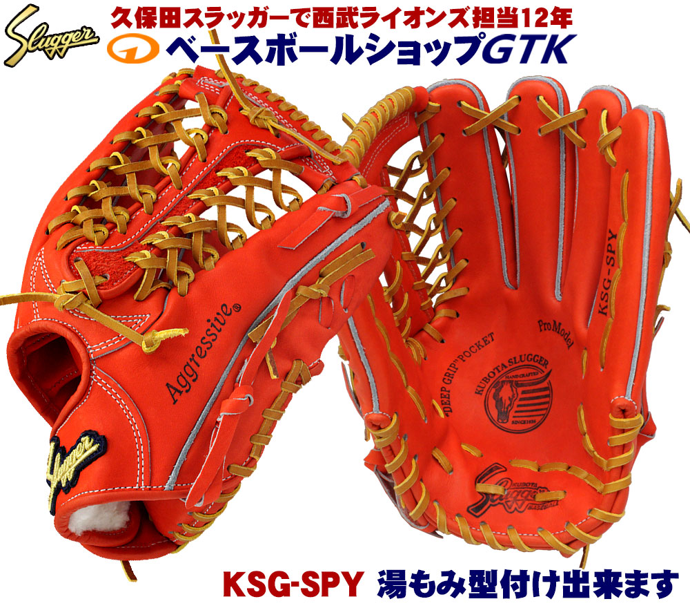 楽天市場】久保田スラッガー 硬式グローブ 外野手用 KSG-SPF Fオレンジ 