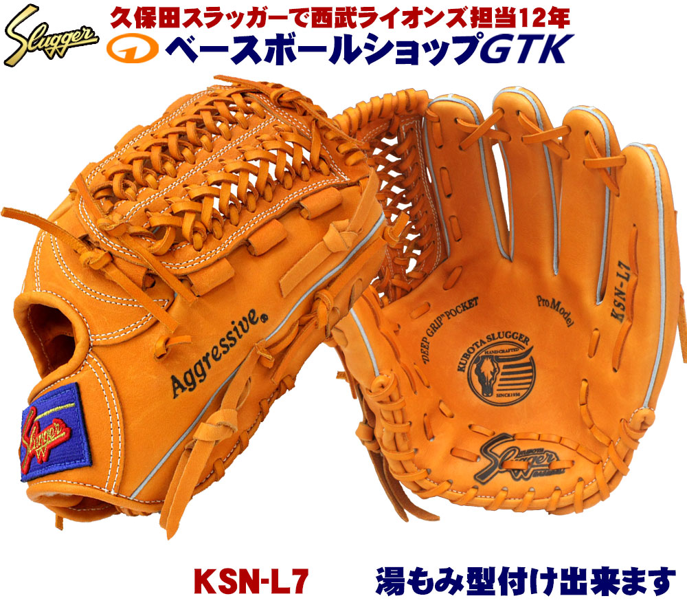 楽天市場 送料無料 久保田スラッガー 軟式 グローブ Ksn L7 Ksオレンジ 投手 オールラウンド用 迷ったらこれを選ぼう M号球対応 一般用 学生用 プレゼント 野球用品 Gtk 型付けグラブ専門店gtk 楽天市場店