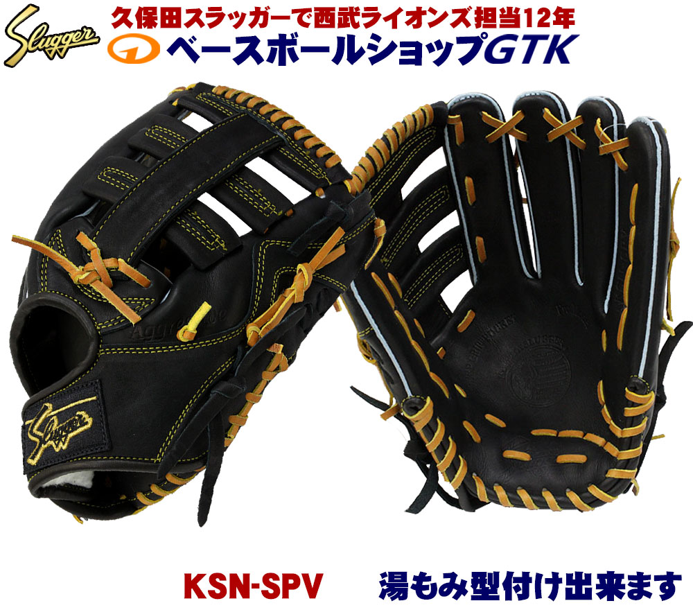 楽天市場 送料無料 久保田スラッガー 軟式 グローブ Ksn Sps ブラック 外野手用 M号球対応 一般用 学生用 プレゼント 野球用品 Gtk 型付けグラブ専門店gtk 楽天市場店