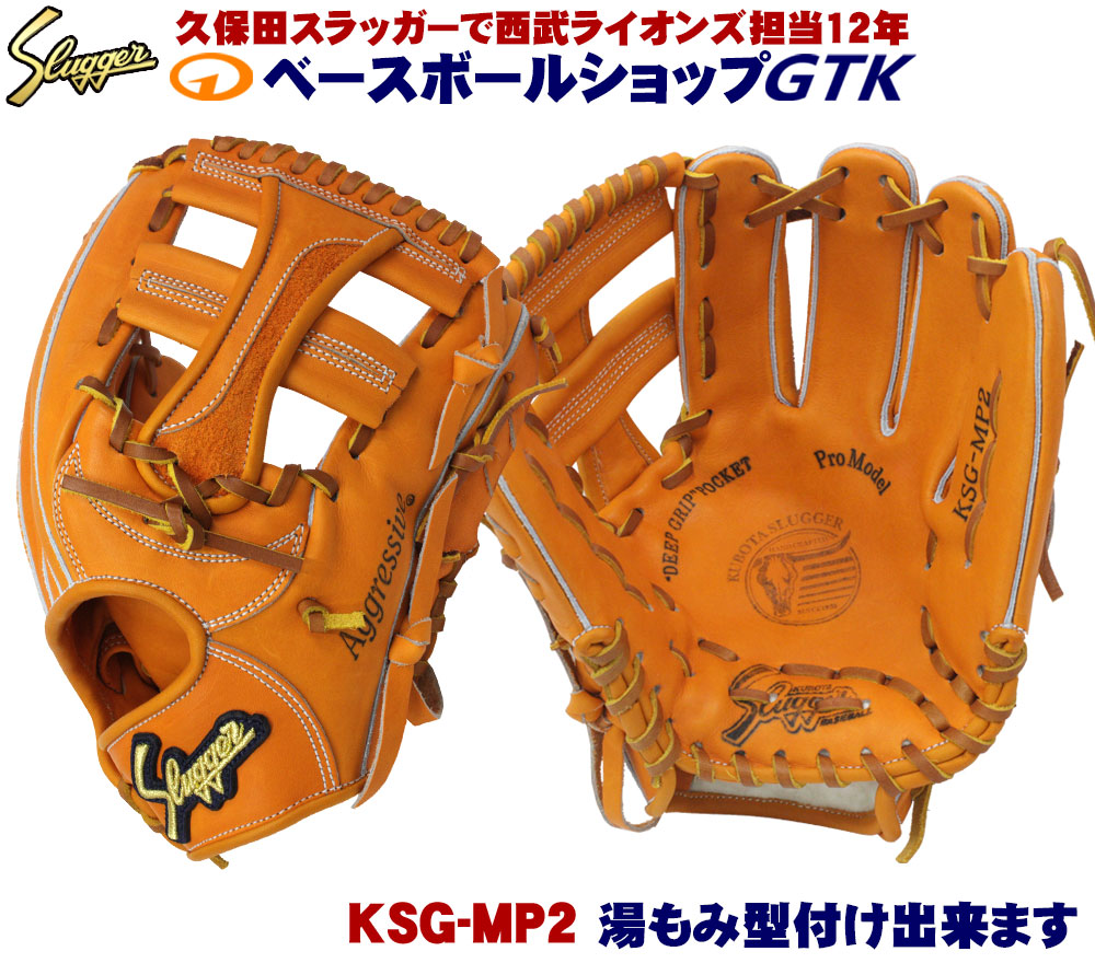 【楽天市場】久保田スラッガー 硬式グローブ 内野手 KSG-M00 DP