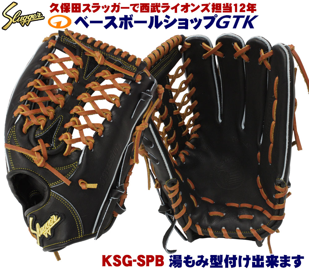 【楽天市場】久保田スラッガー 硬式グローブ 外野手用 KSG-ST39 