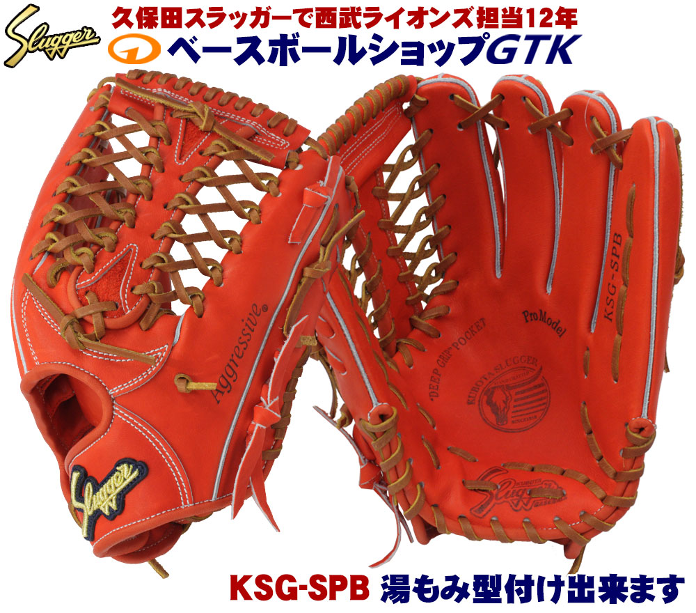 送料無料 久保田スラッガー 硬式グローブ 外野手 Ksg Spb Fオレンジ やや小さめで深めのポケット 高校野球対応 一般用 学生用 プレゼント 野球用品 Gtk Emescla Com Br