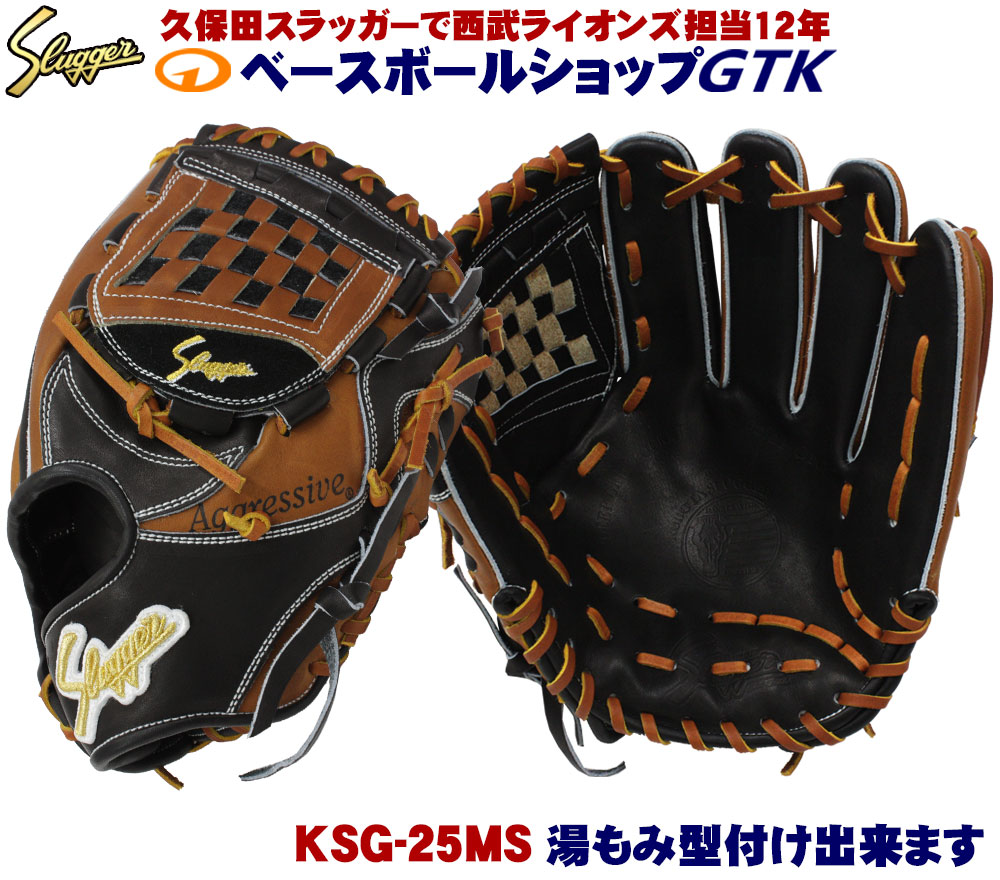 78間限定6 22 6 26最大43 全品p5倍以上 送料無料 久保田スラッガー 硬式グローブ オーダー Ksg 25ms W 51 K23ラベル ブラック ウッド 内野手用 人気の25msで間違いなし グローブ 野球 硬式 Gtk Irondiner Deutschland De