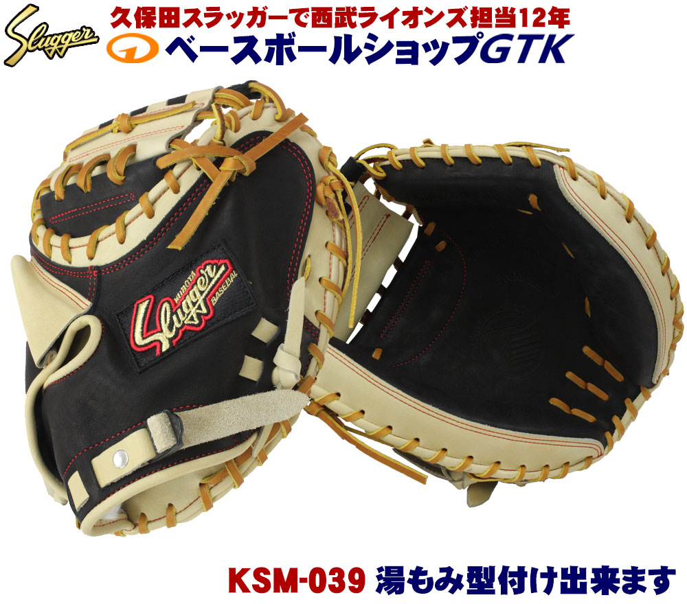 楽天市場】久保田スラッガー キャッチャーミット 軟式 KSM-422