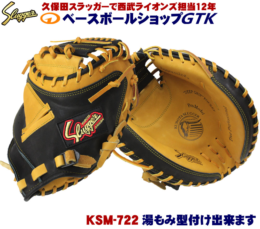 楽天市場】久保田スラッガー キャッチャーミット KSM-722 タン