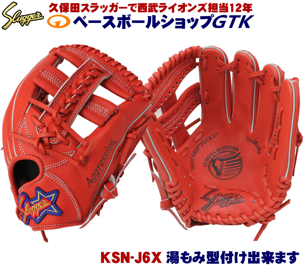 楽天市場 送料無料 久保田スラッガー少年野球 軟式グローブ Ksn J2 Fオレンジ ジュニア用では小さめサイズ 低学年向けのオールラウンドモデル J号球対応 学童 子供用 プレゼント 野球用品 Gtk 型付けグラブ専門店gtk 楽天市場店