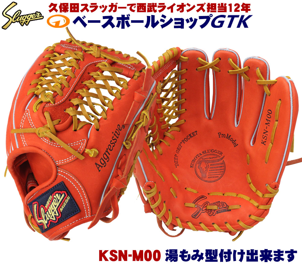 T-ポイント5倍】 久保田スラッガー 軟式 限定グローブ M00 完売御礼