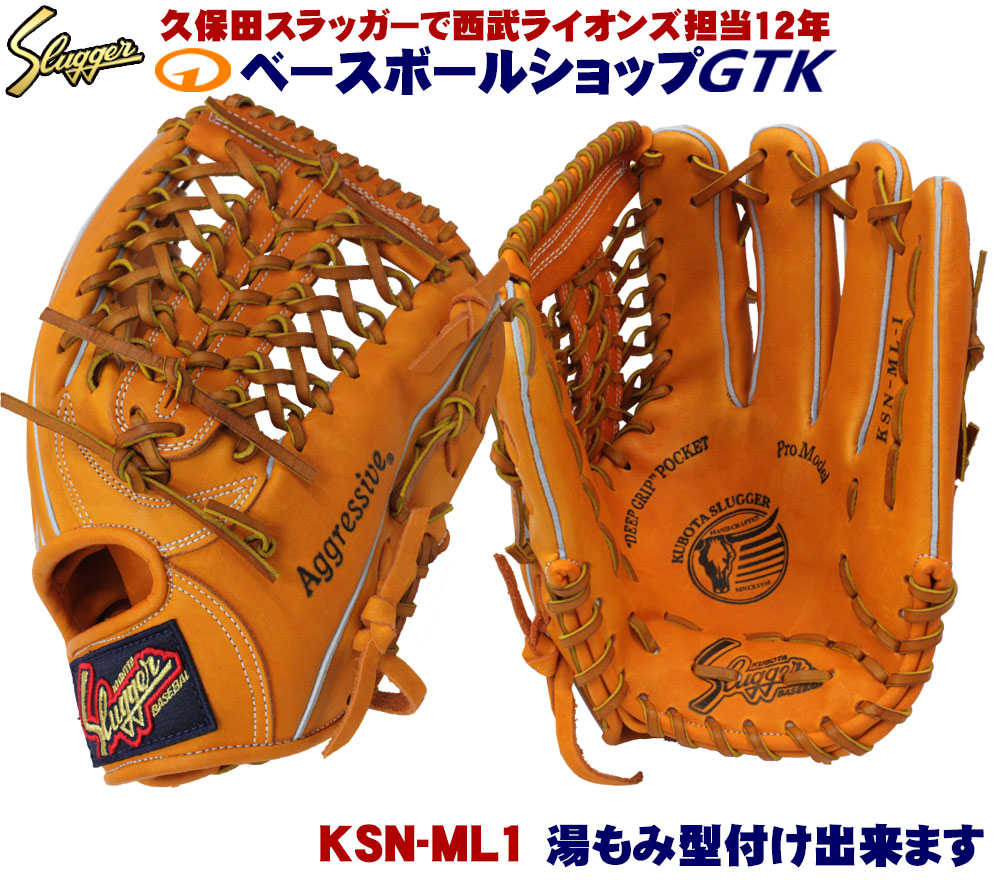 楽天市場】久保田スラッガー 軟式 グローブ KSN-ML1 KSオレンジ 外野手