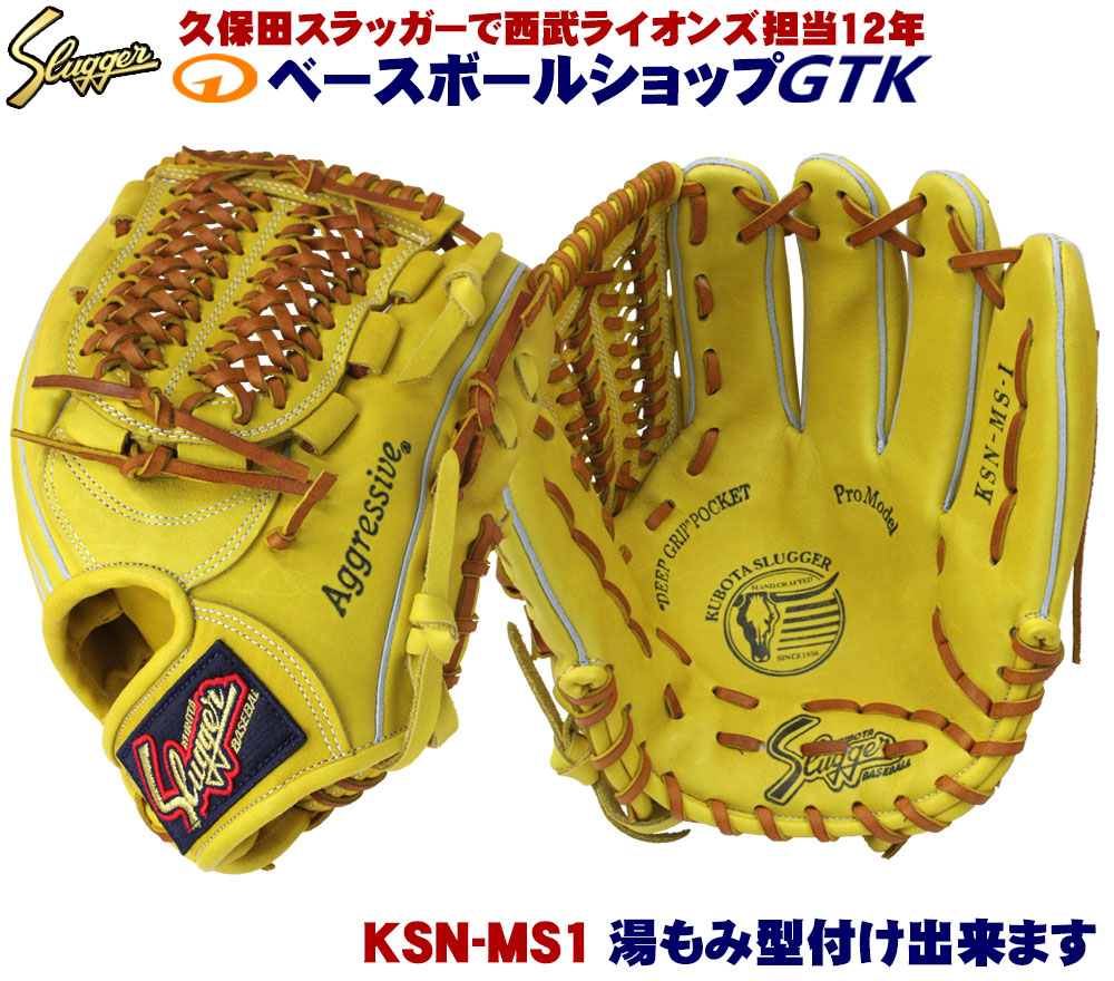 楽天市場】久保田スラッガー軟式グローブ中学生 KSN-ML1 Gイエロー 外