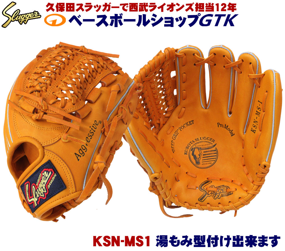 楽天市場】久保田スラッガー 軟式グローブ KSN-L5 KSオレンジ サード