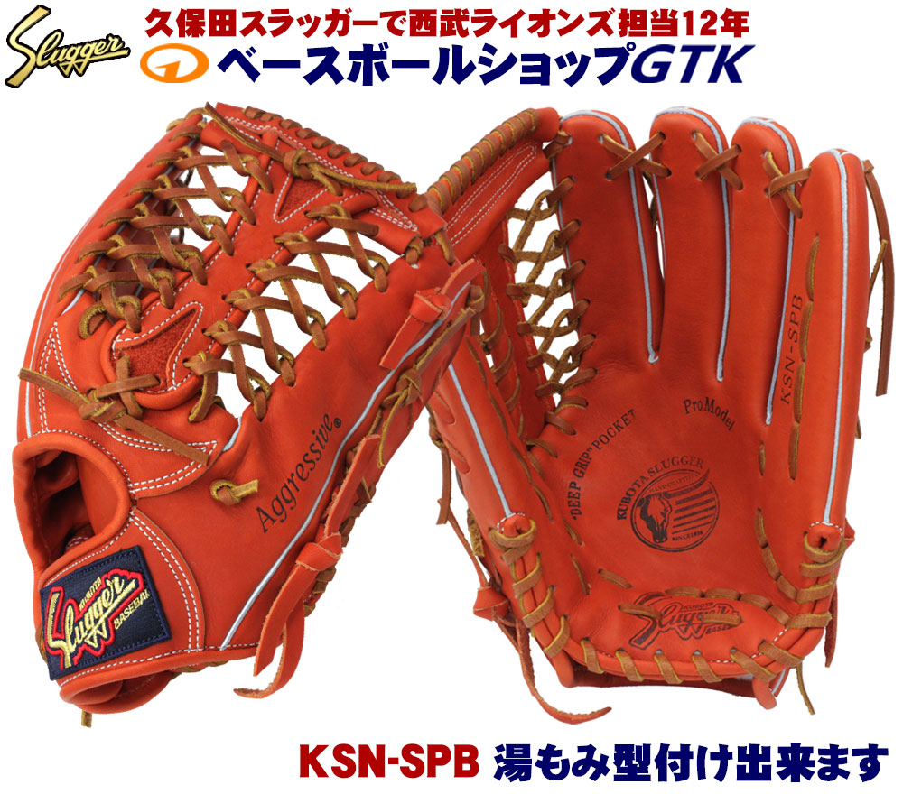 楽天市場】久保田スラッガー 外野 軟式 KSN-SPB Fオレンジ やや小さめ