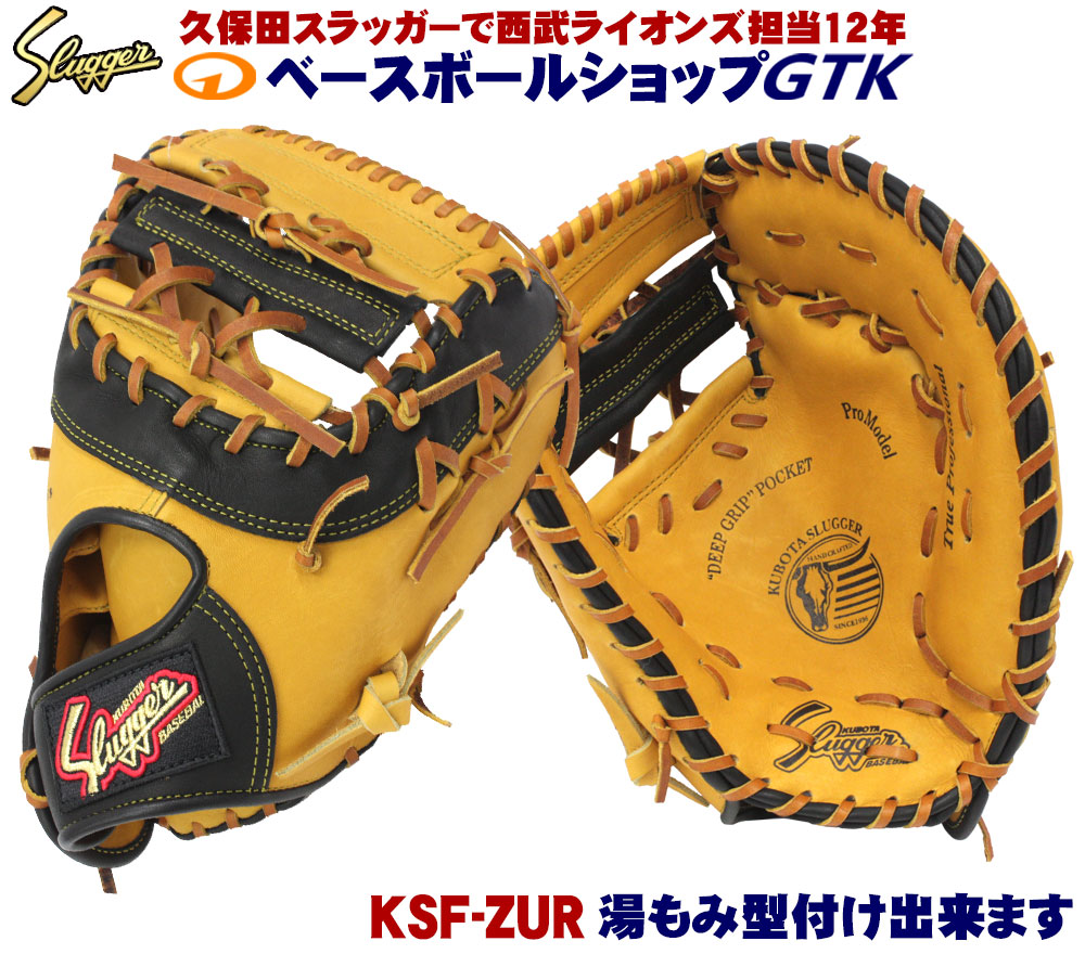 美品】久保田スラッガー 軟式 KSF-ZUR | tspea.org