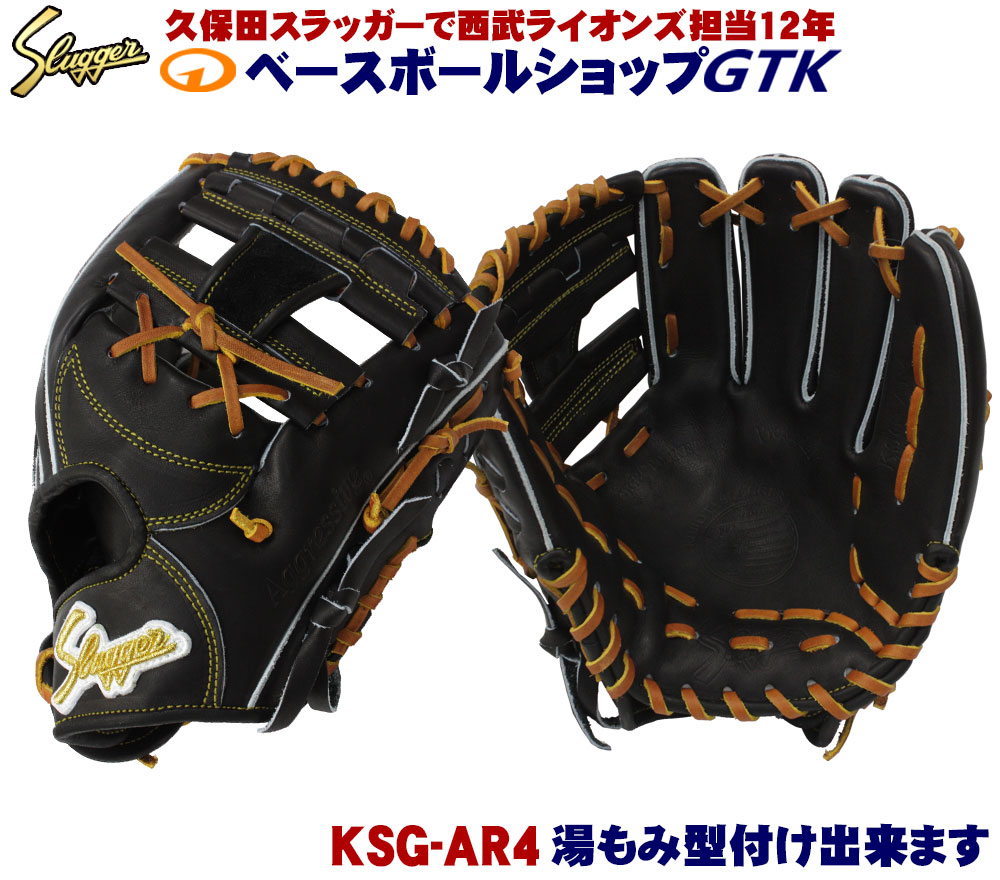 久保田スラッガー 限定 硬式グローブ KSG-AR4ベース W-53 高校野球対応