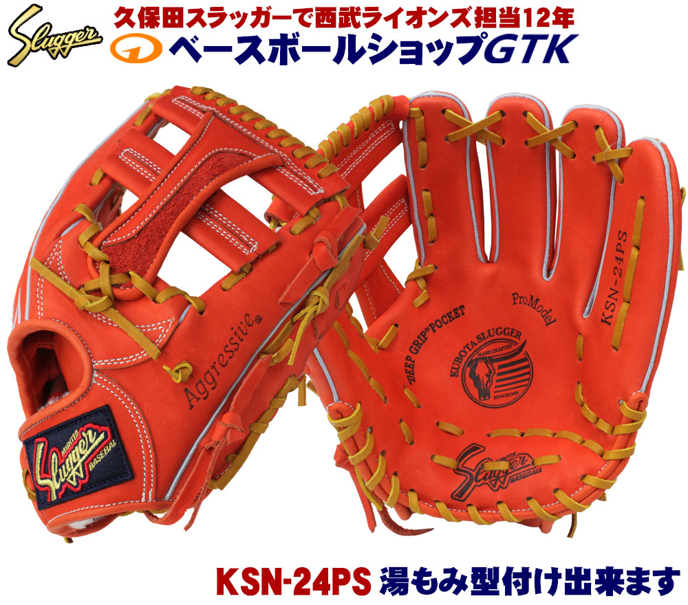 楽天市場】久保田スラッガー 軟式 グローブ KSN-24PS KSオレンジ 内 