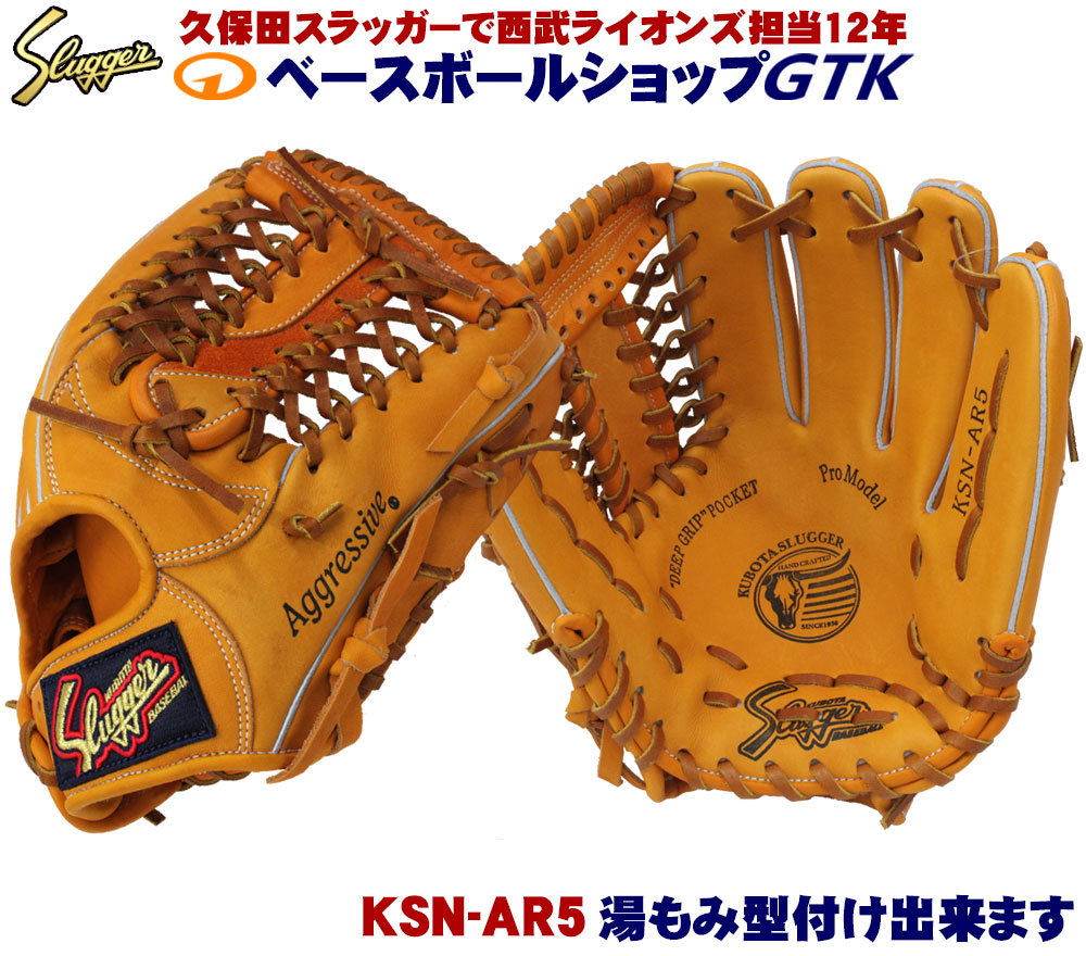 楽天市場】久保田スラッガー 軟式 グローブ KSN-AR5 KSオレンジ