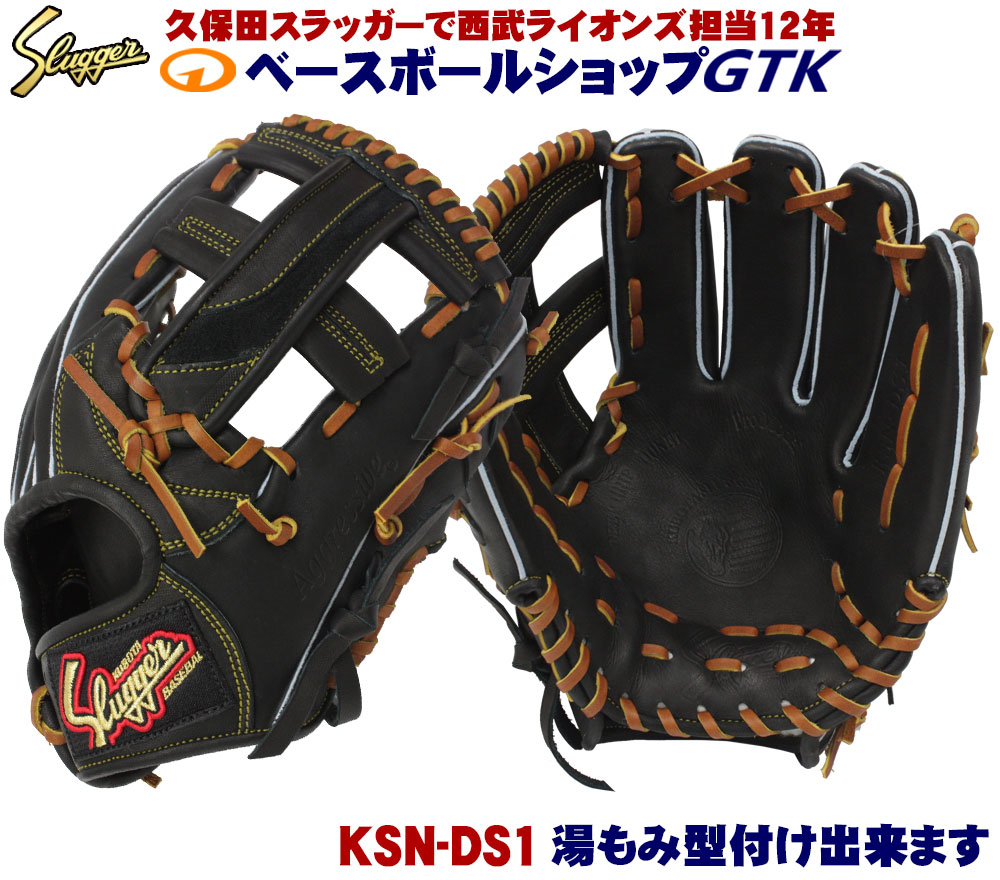 楽天市場】久保田スラッガー 軟式 グローブ KSN-DS1 ブラック ショート