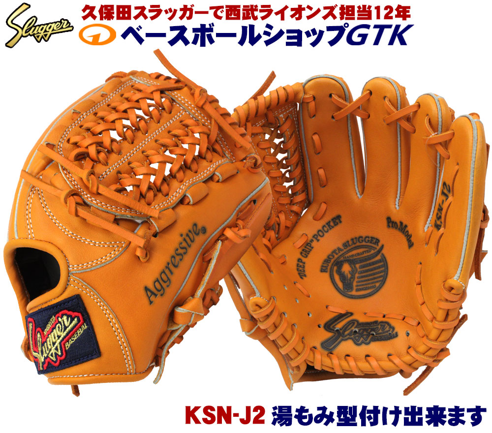 久保田スラッガー 少年軟式用 グラブ（右投げ用）グローブ KSN-J2