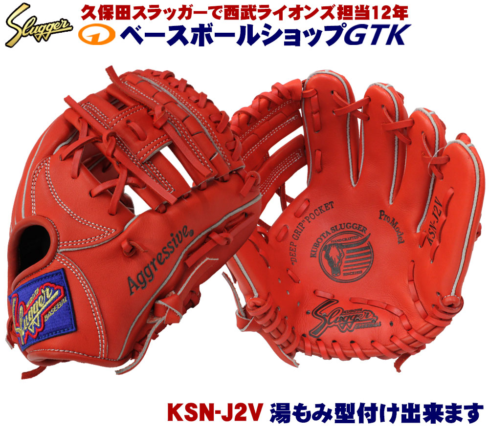 少年軟式用 久保田スラッガー KSN-J4V 小学校中高学年向き