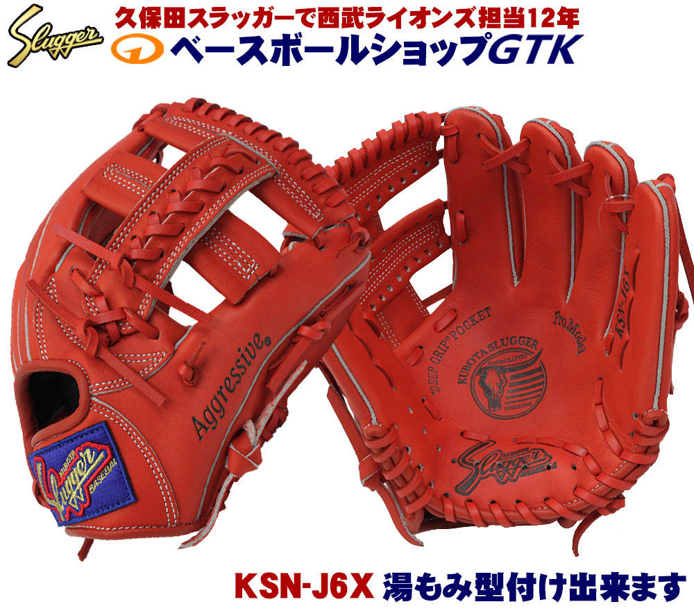 楽天市場】久保田スラッガー少年野球軟式グローブ KSN-J2X W-14 F