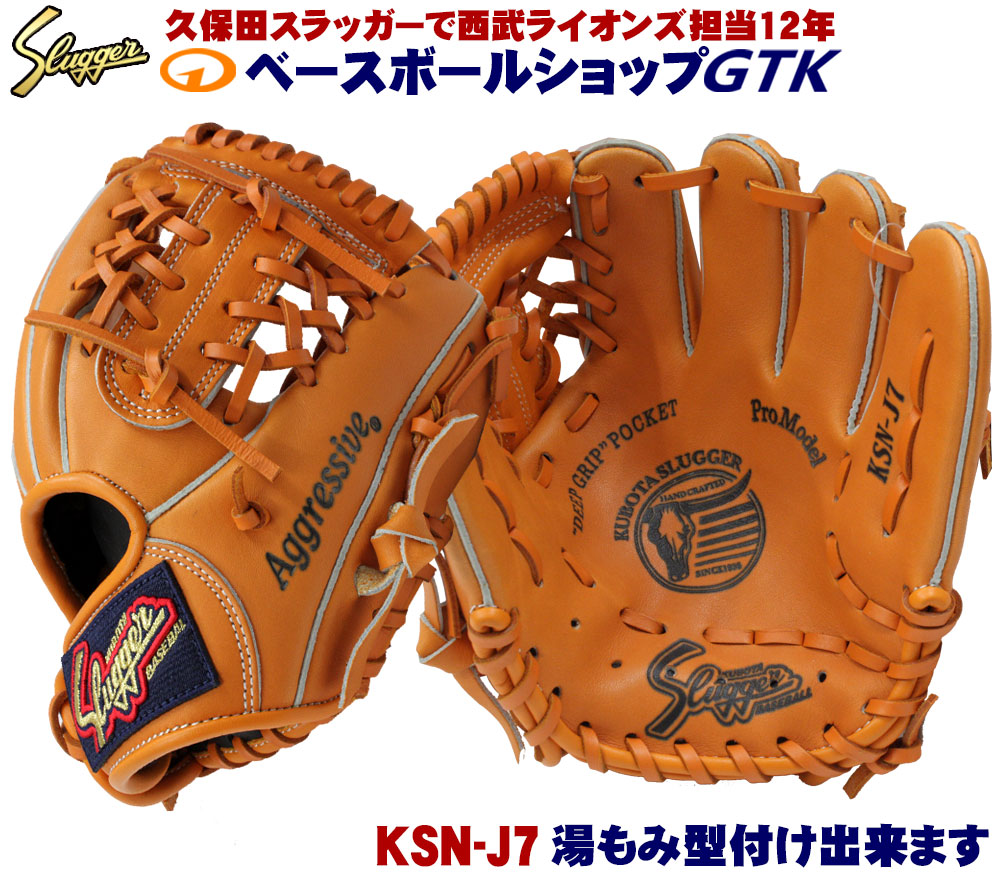 楽天市場】久保田スラッガー少年野球軟式グローブ KSN-J7 オレンジ