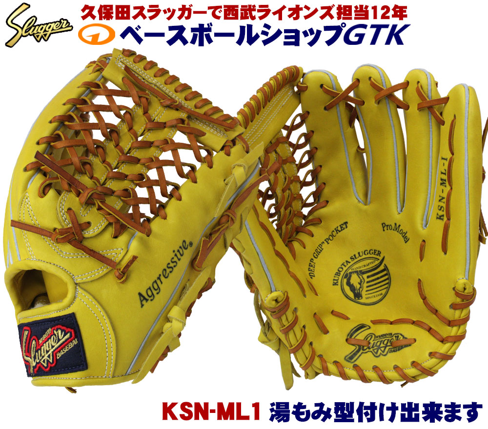 贈答品 久保田スラッガー 軟式 グローブ KSN-ML1 Gイエロー 外野手用