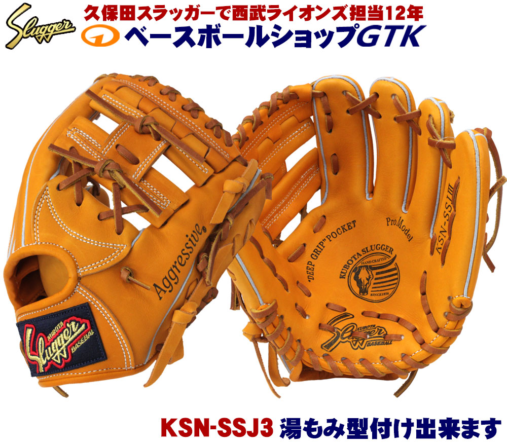 楽天市場】久保田スラッガー 少年グローブ 軟式 KSN-J2V W-29 ブラック 