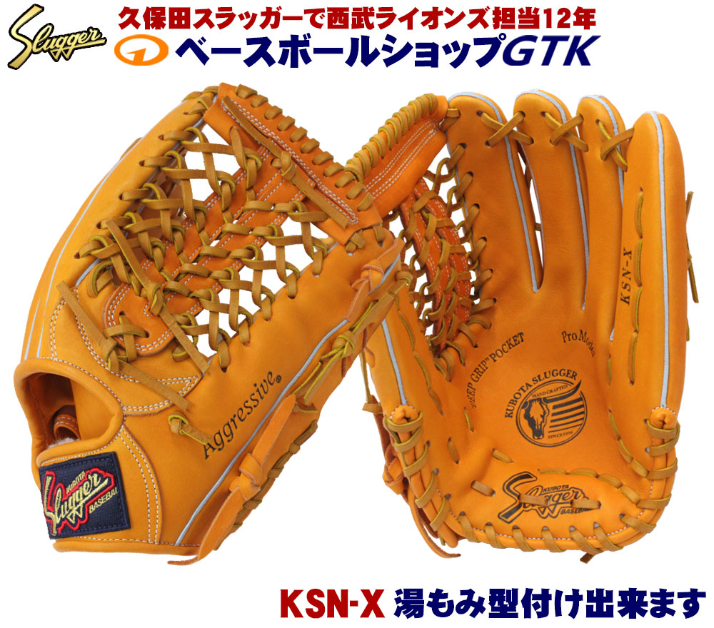 楽天市場】久保田スラッガー 軟式グローブ中学生 KSN-ML1 KSオレンジ 外野手用 外側は普通で手を入れる部分が小さめのミドルサイズモデル  M号球対応 野球 GTK : 型付けグラブ専門店GTK 楽天市場店