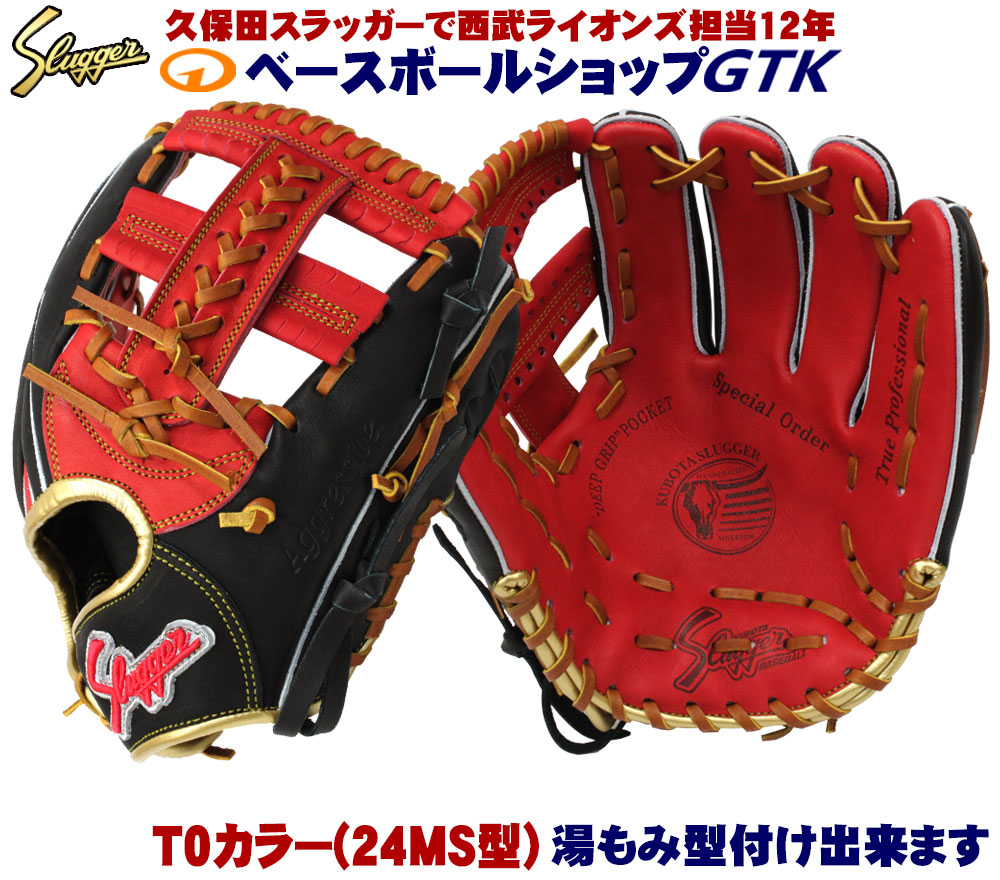 はメーカー 久保田スラッガー 限定 軟式プロモデル H23 KSN-DS1ベース W-48 レッド×Gイエロー 内野手用  プロ2022年支給モデル軟式レプリカ：型付けグラブ専門店GTK 店 ックスでオ - shineray.com.br