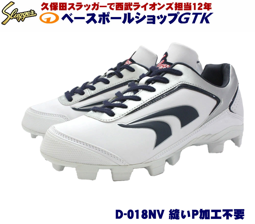 【未使用保管品】久保田スラッガー　スパイク　野球　26cm 久保田スラッガー】スパイク/送料無料/D-007/ホワイト/金具/野球