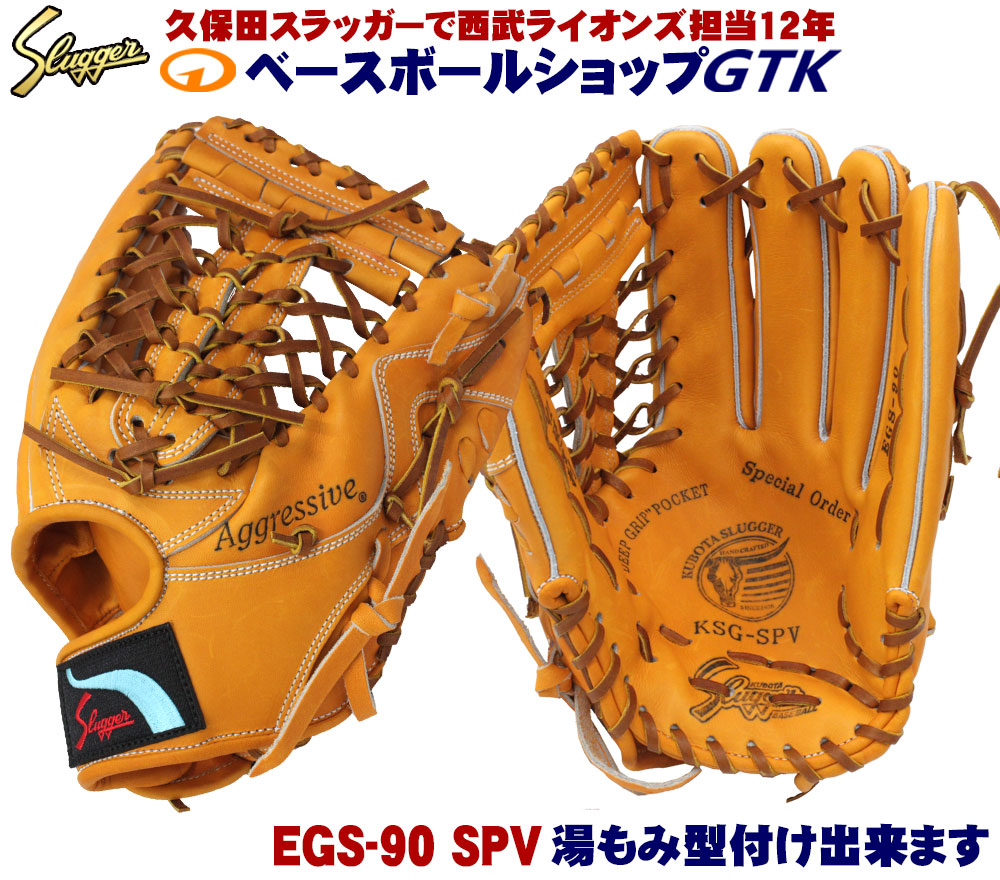 ダークブラウン 茶色 久保田スラッガー 限定 EGS-90 軟式 L5