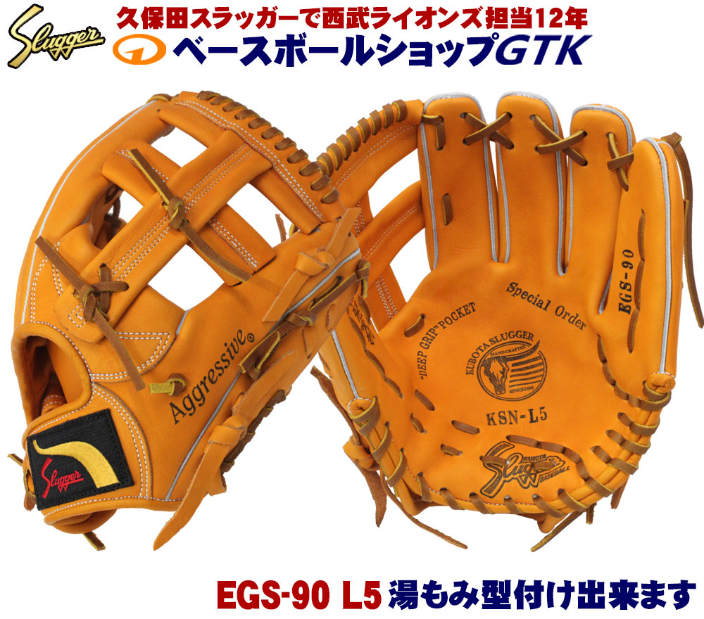 久保田スラッガー 江頭重利90歳記念限定グラブ 軟式用 R4-EGS90N L5型 超限定商品 GTK 最新の激安