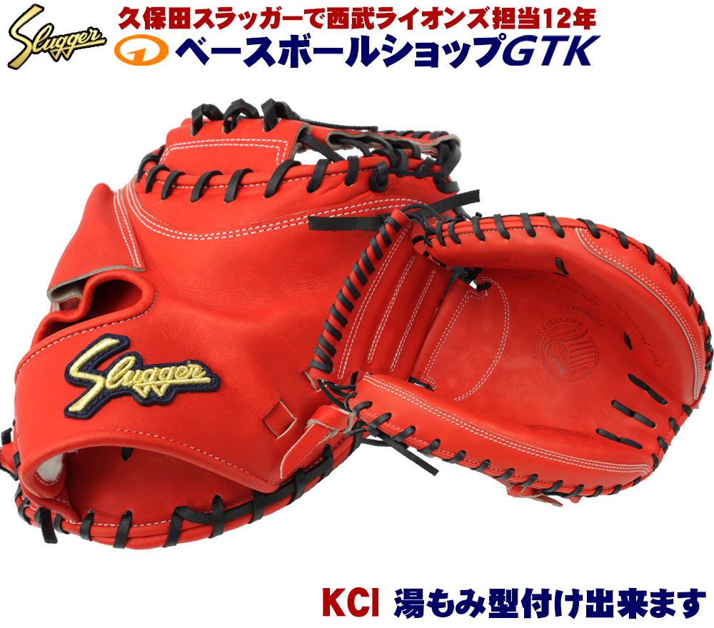 楽天市場】久保田スラッガー 硬式 キャッチャーミット KCI