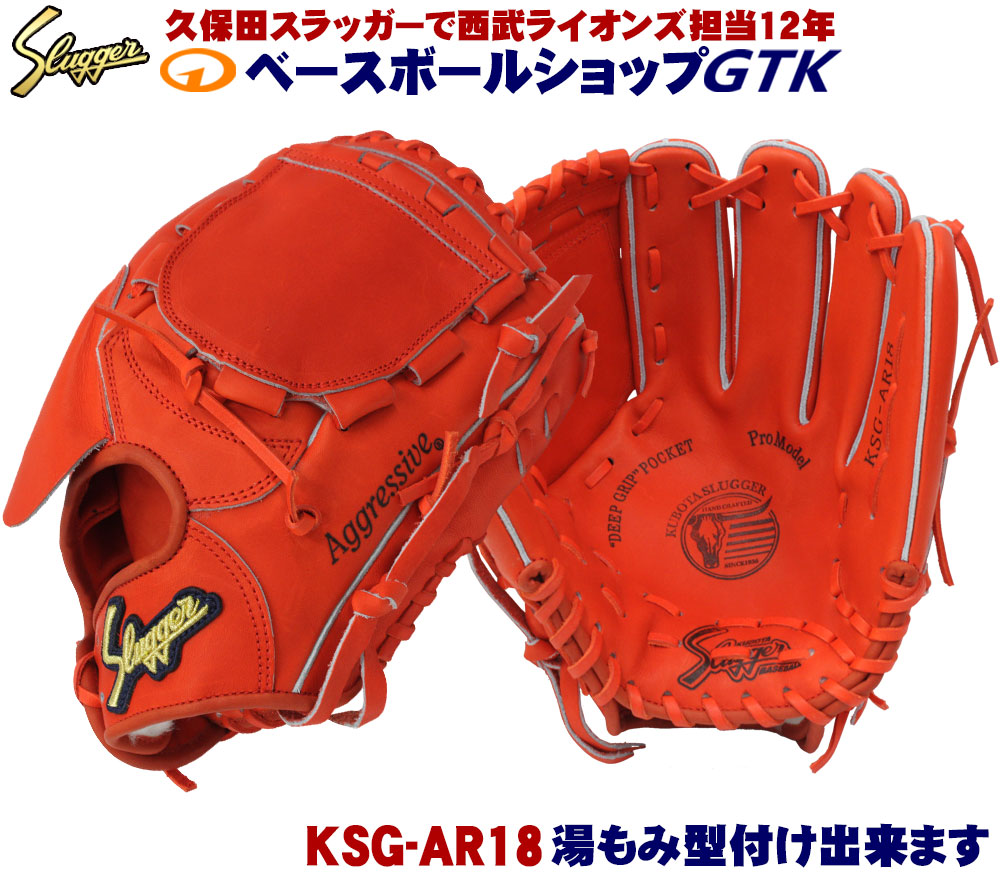 楽天市場】久保田スラッガー 硬式グローブ 投手用 KSG-K65 Fオレンジ×F